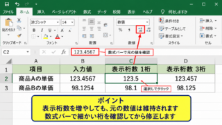 エクセルの小数点以下を元に戻す基本操作