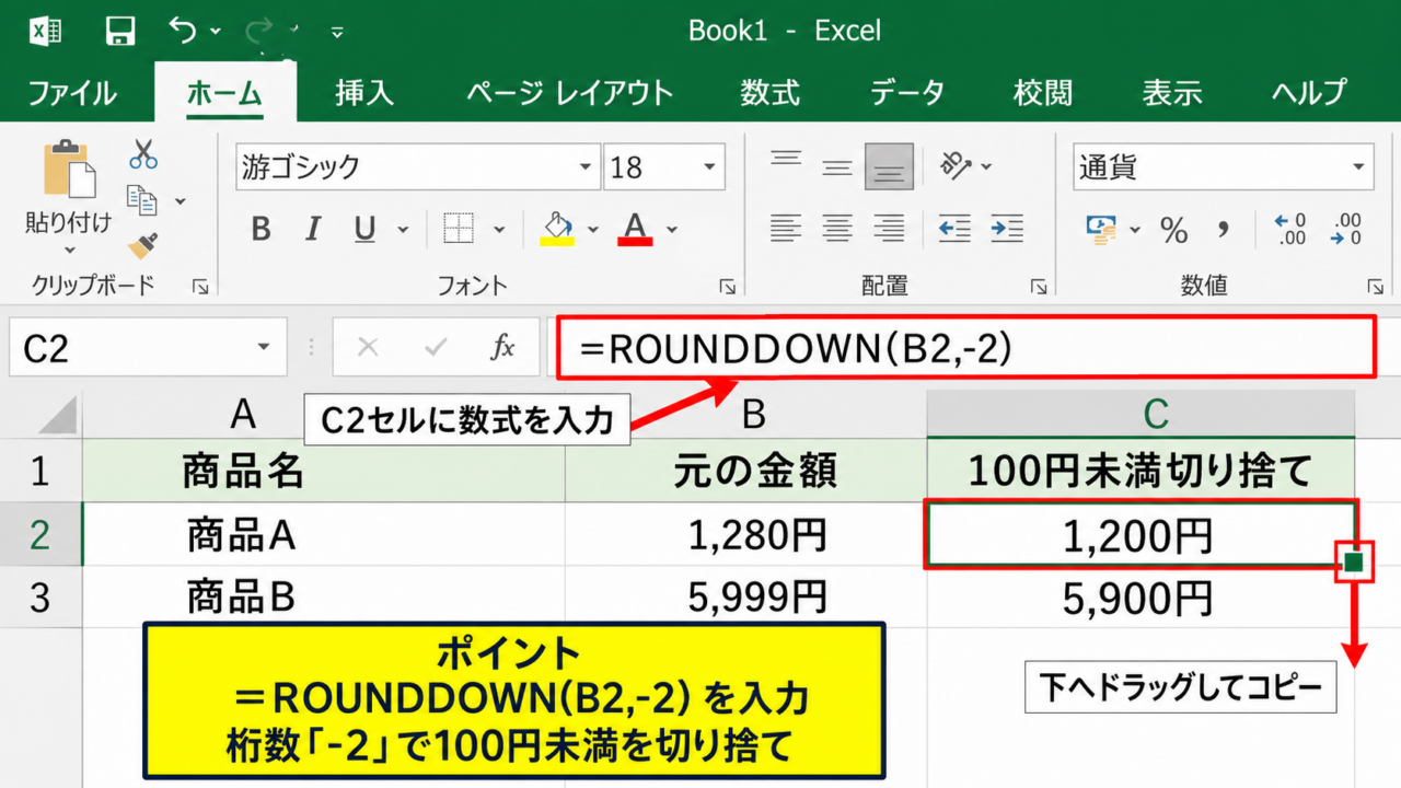 エクセルで100円未満を切り捨てる方法【ROUNDDOWN関数】