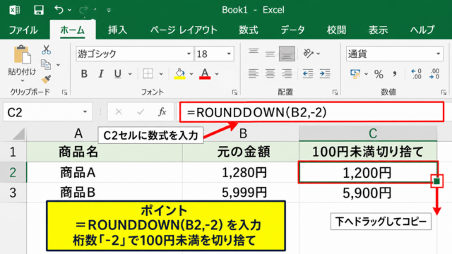 エクセルで100円未満を切り捨てる方法【ROUNDDOWN関数】