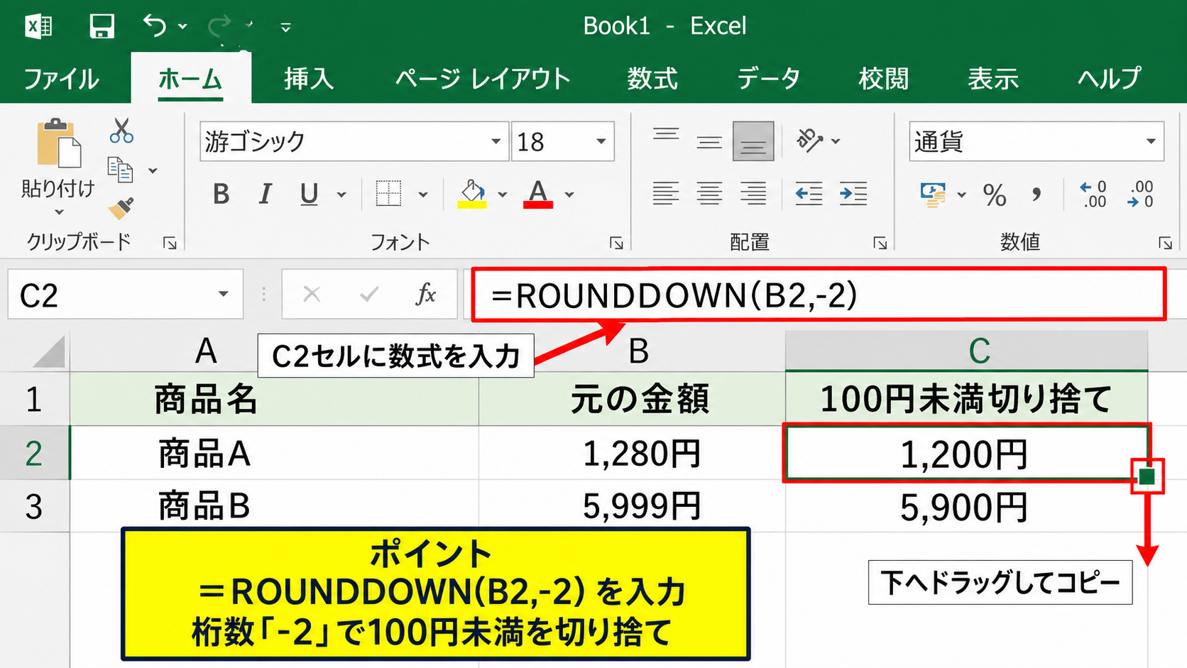 エクセルで100円未満を切り捨てる方法【ROUNDDOWN関数】