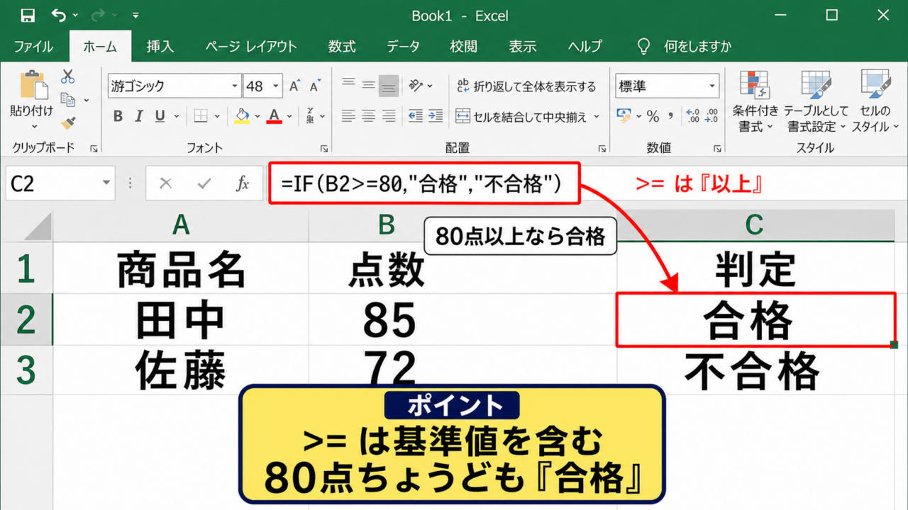 エクセルで以上・以下を判定する基本方法【IF関数と比較演算子】