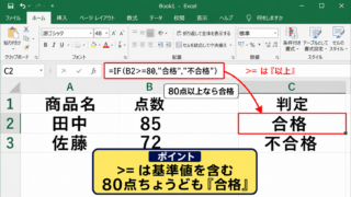 エクセルで以上・以下を判定する基本方法【IF関数と比較演算子】