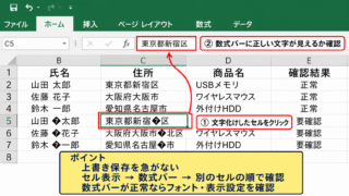 エクセルの文字化けを直す基本操作
