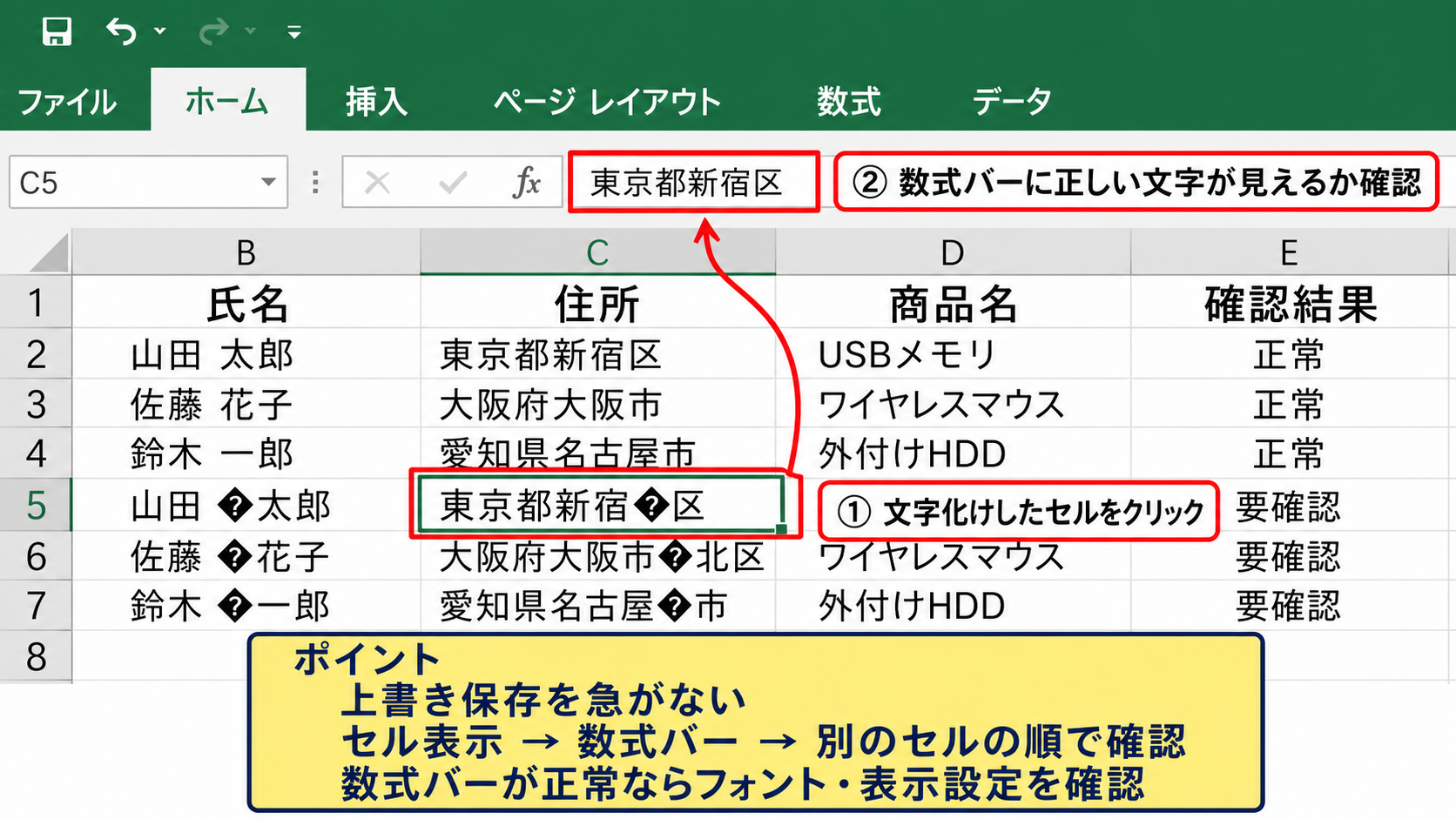 エクセルの文字化けを直す基本操作