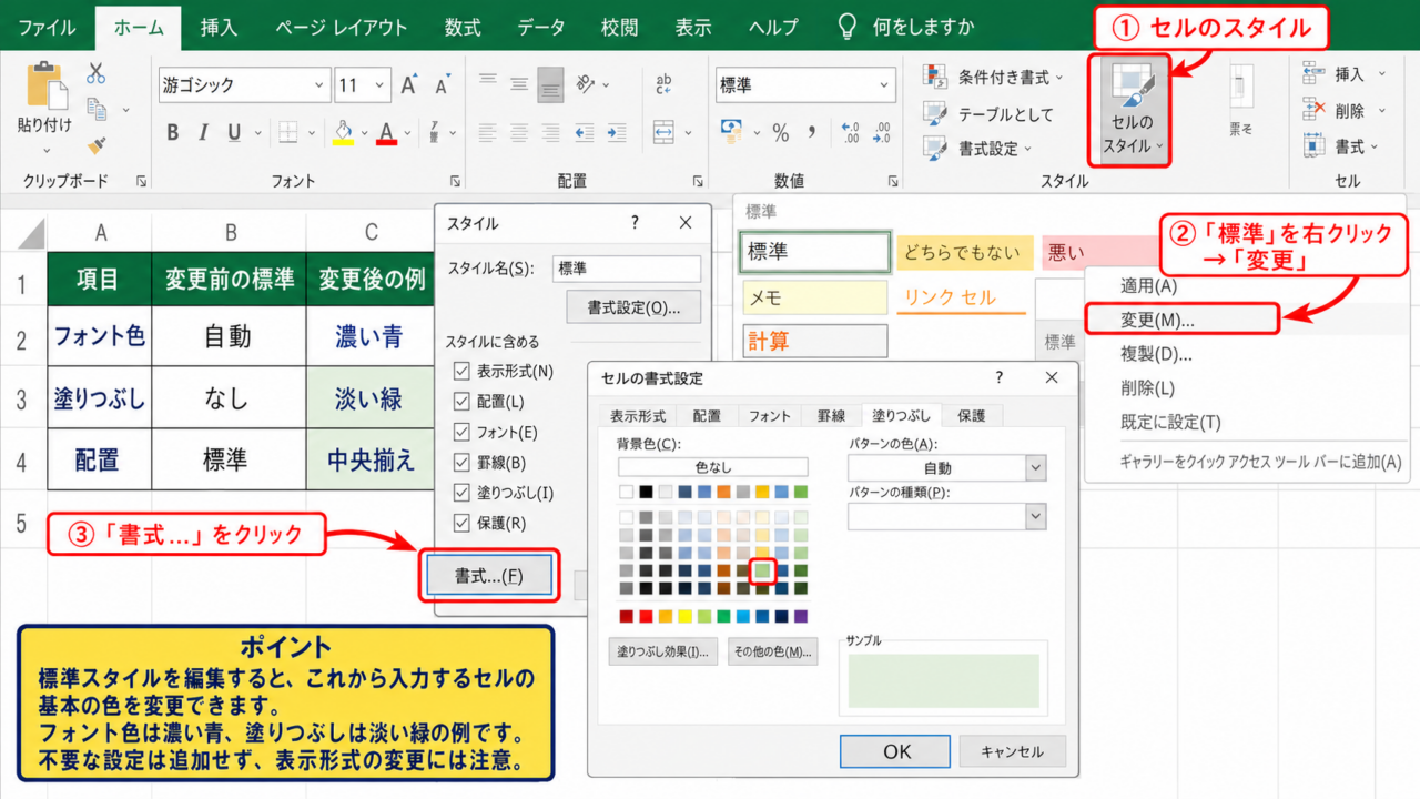 エクセルの標準の色を変更する手順【セルスタイルを編集】
