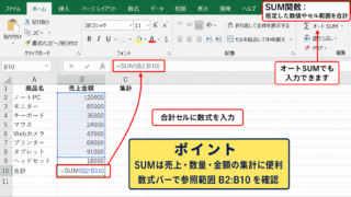エクセルで最初に覚えたい関数ランキング
