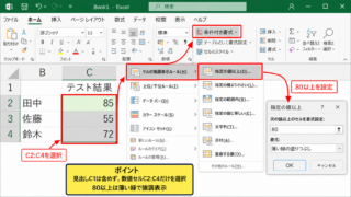 エクセルで以上・以下を色分けする基本操作