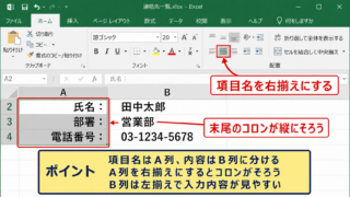 エクセルでコロンをそろえる基本操作