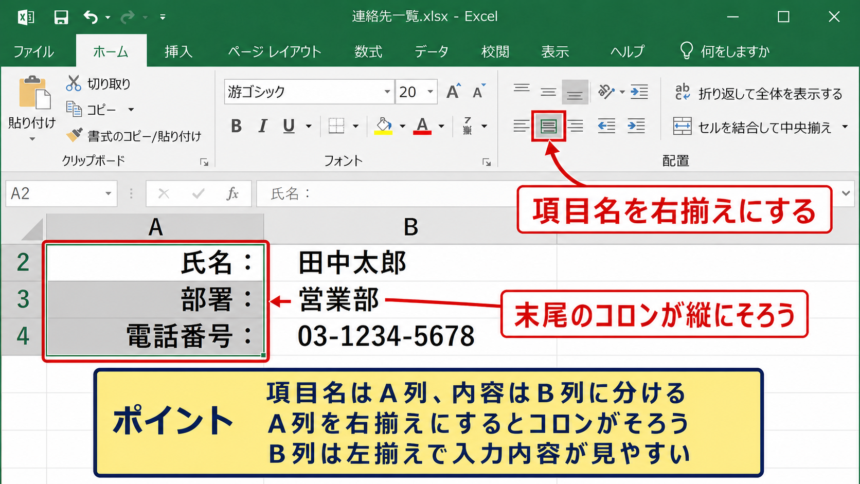エクセルでコロンをそろえる基本操作