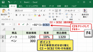 エクセルで＄をつける方法【F4キーによる絶対参照】