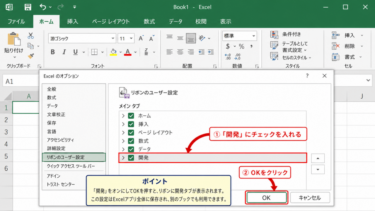 エクセルで開発タブを表示する方法