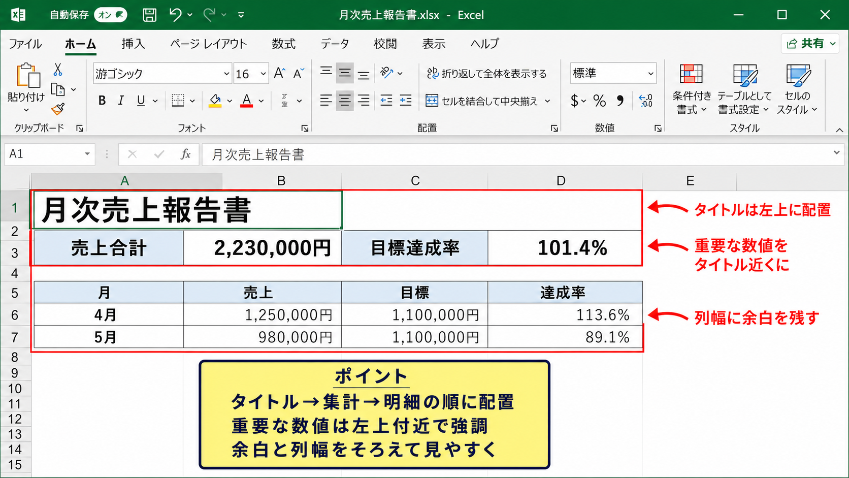 エクセル資料をおしゃれに見せるレイアウトの基本