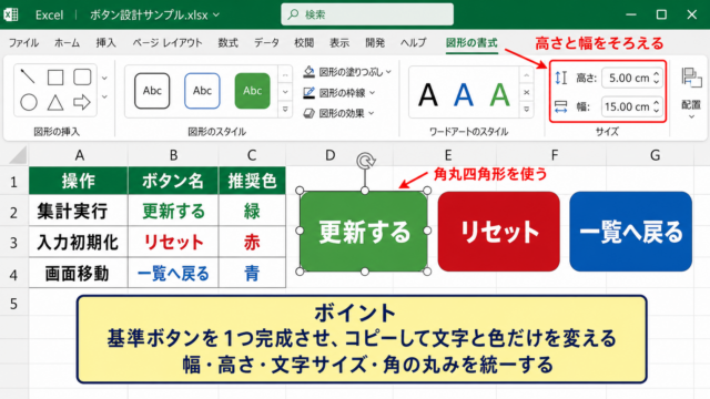 エクセルでかっこいいボタンを作る基本デザイン