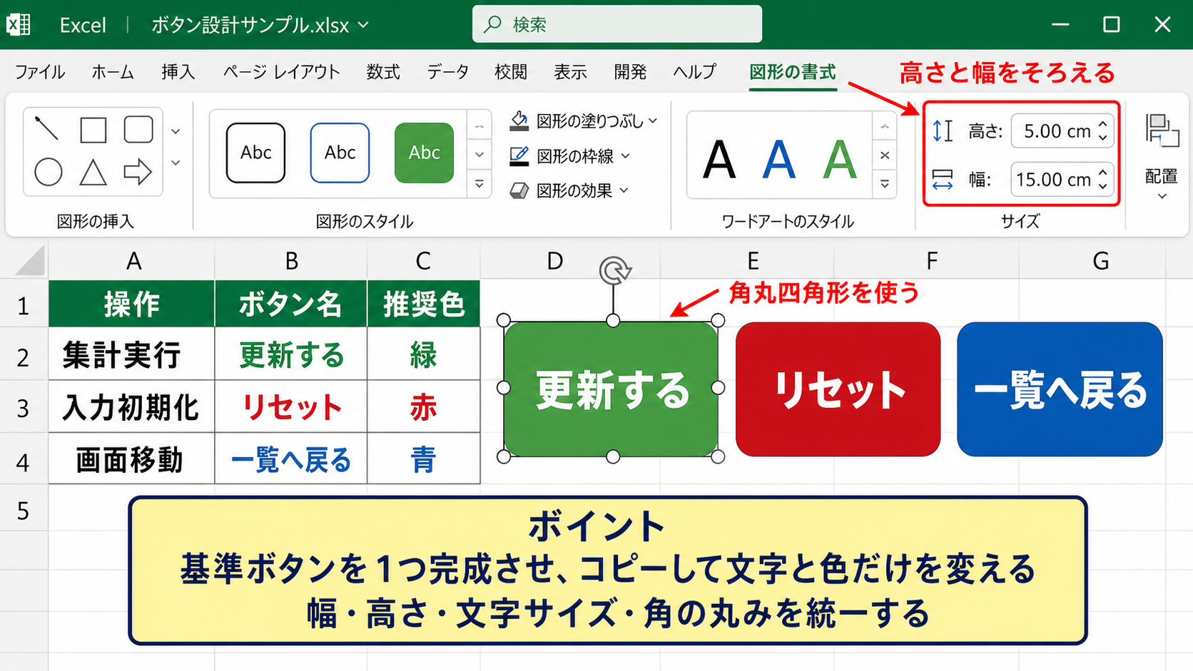 エクセルでかっこいいボタンを作る基本デザイン