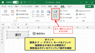 エクセルのデザインモードを解除する方法