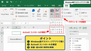 デザインモードを選択できない場合の確認手順