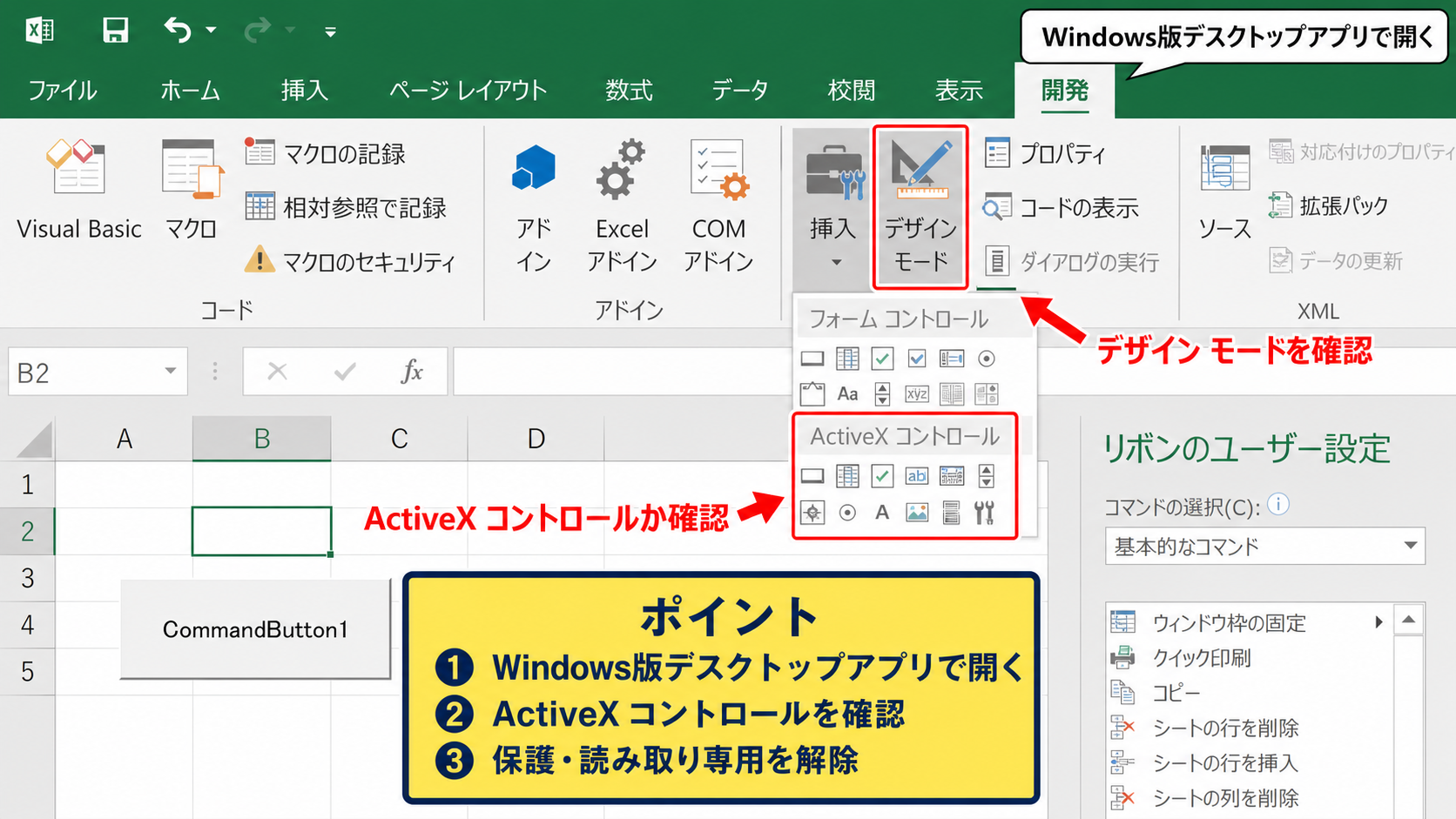 デザインモードを選択できない場合の確認手順