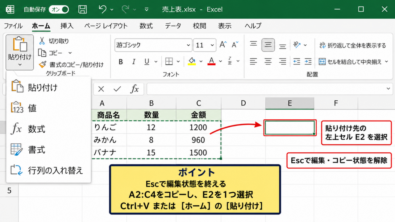 エクセルで貼り付けできないときの基本操作
