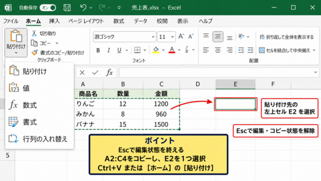 エクセルで貼り付けできないときの基本操作