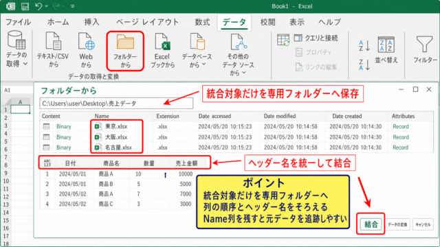 複数ExcelファイルをPower Queryで統合する方法