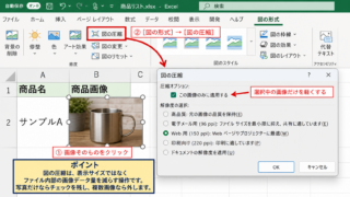 エクセルで画像を圧縮する基本操作
