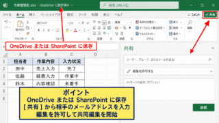 Excelでブックを共有する方法【OneDriveと共有ボタン】