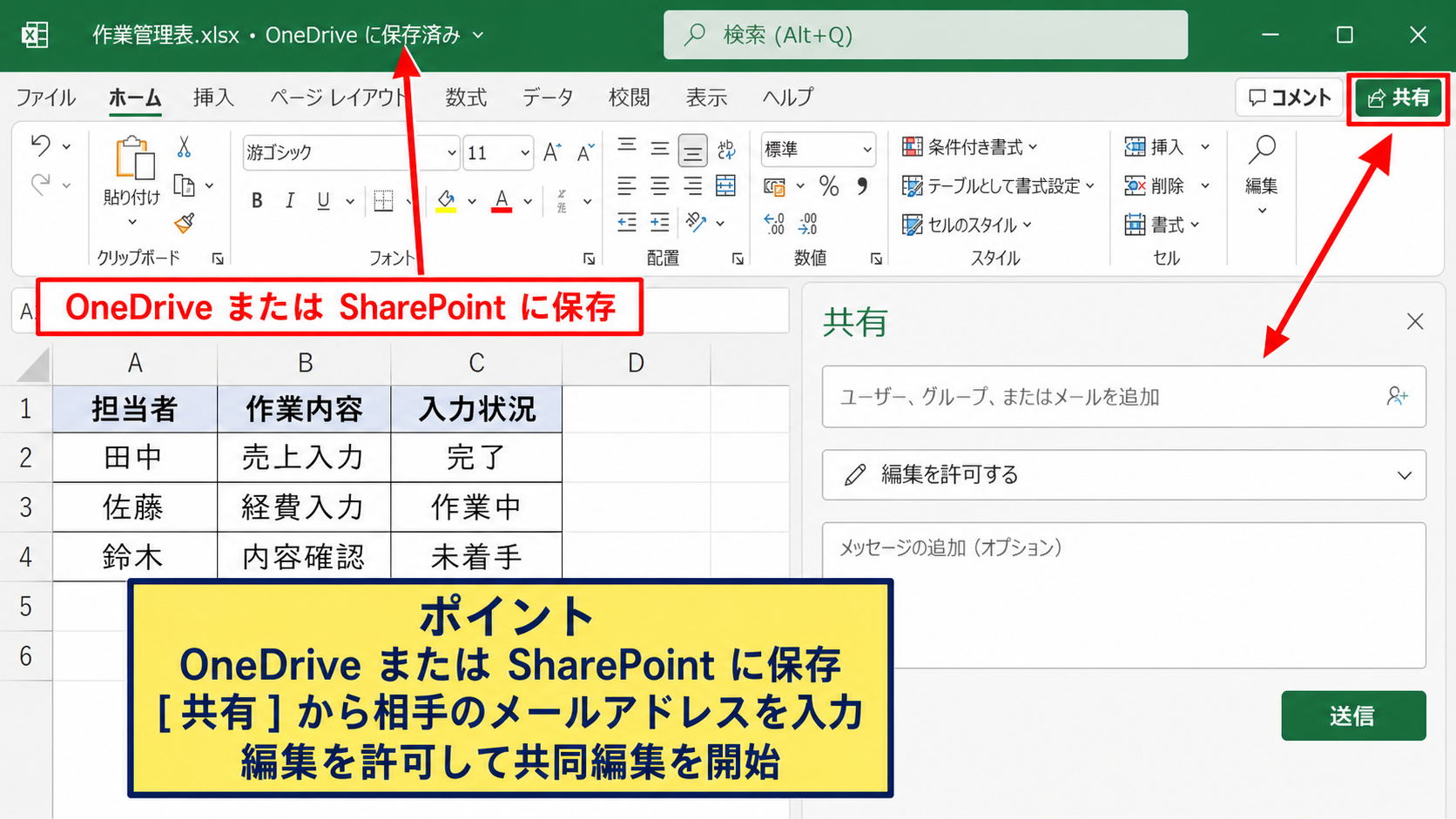 Excelでブックを共有する方法【OneDriveと共有ボタン】