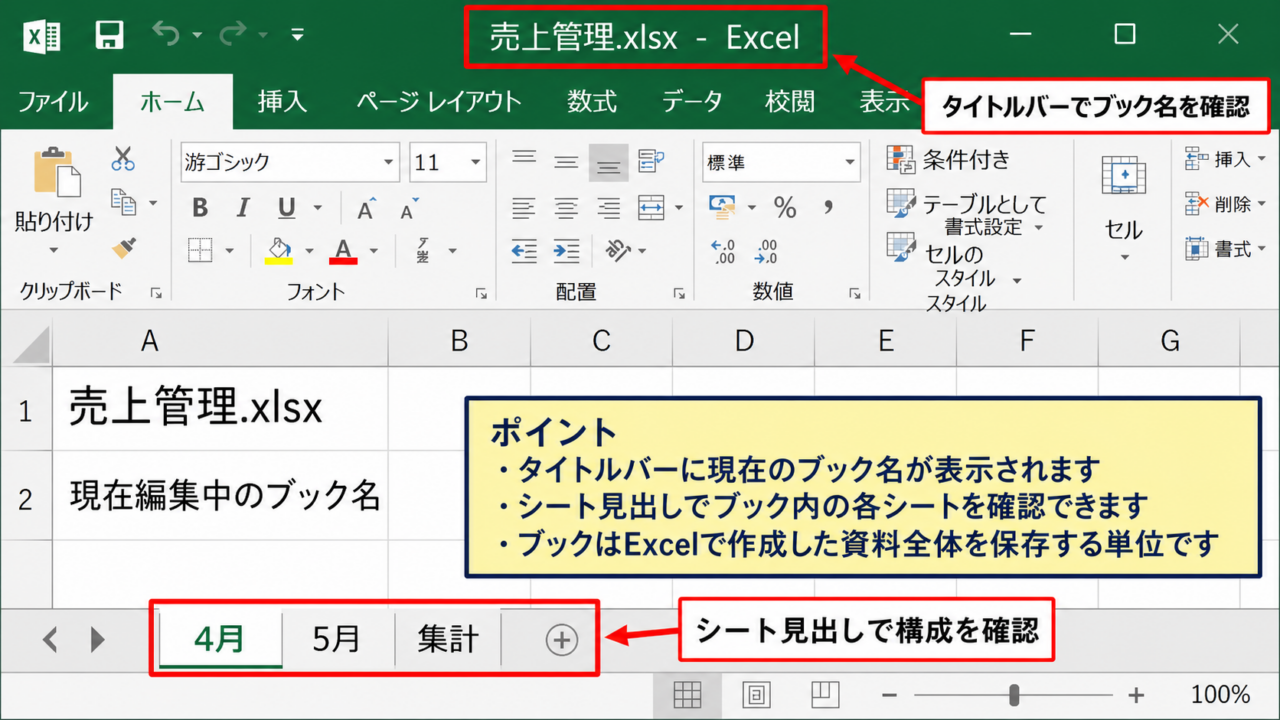 エクセルのブックを確認する方法