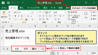 エクセルのブックを確認する方法