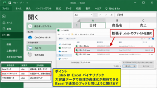 エクセルのバイナリブックの意味と基本的な開き方