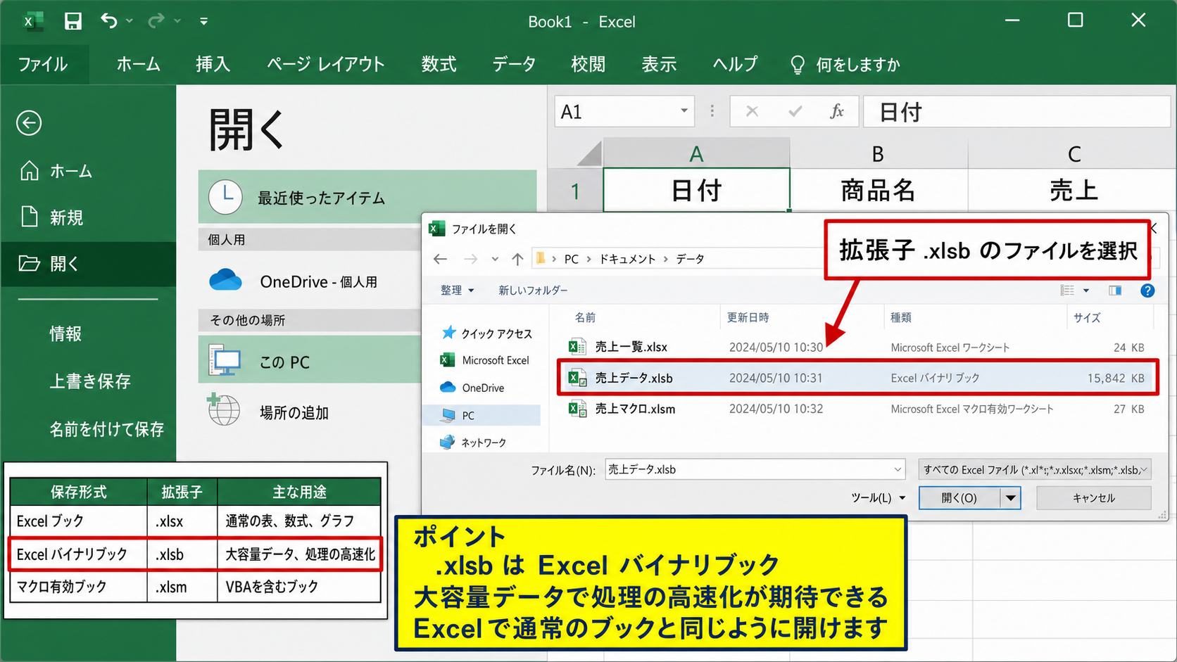 エクセルのバイナリブックの意味と基本的な開き方