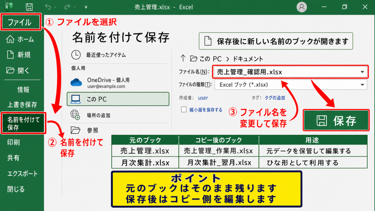 エクセルでブックを複製して新しいファイルを作る方法