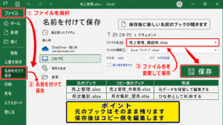 エクセルでブックを複製して新しいファイルを作る方法