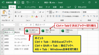 エクセルでブックを切り替えるショートカット