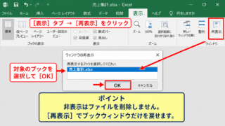 Excelで表示されないブックを再表示する方法