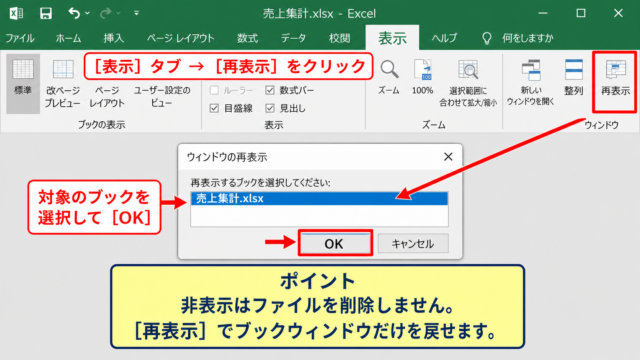 Excelで表示されないブックを再表示する方法