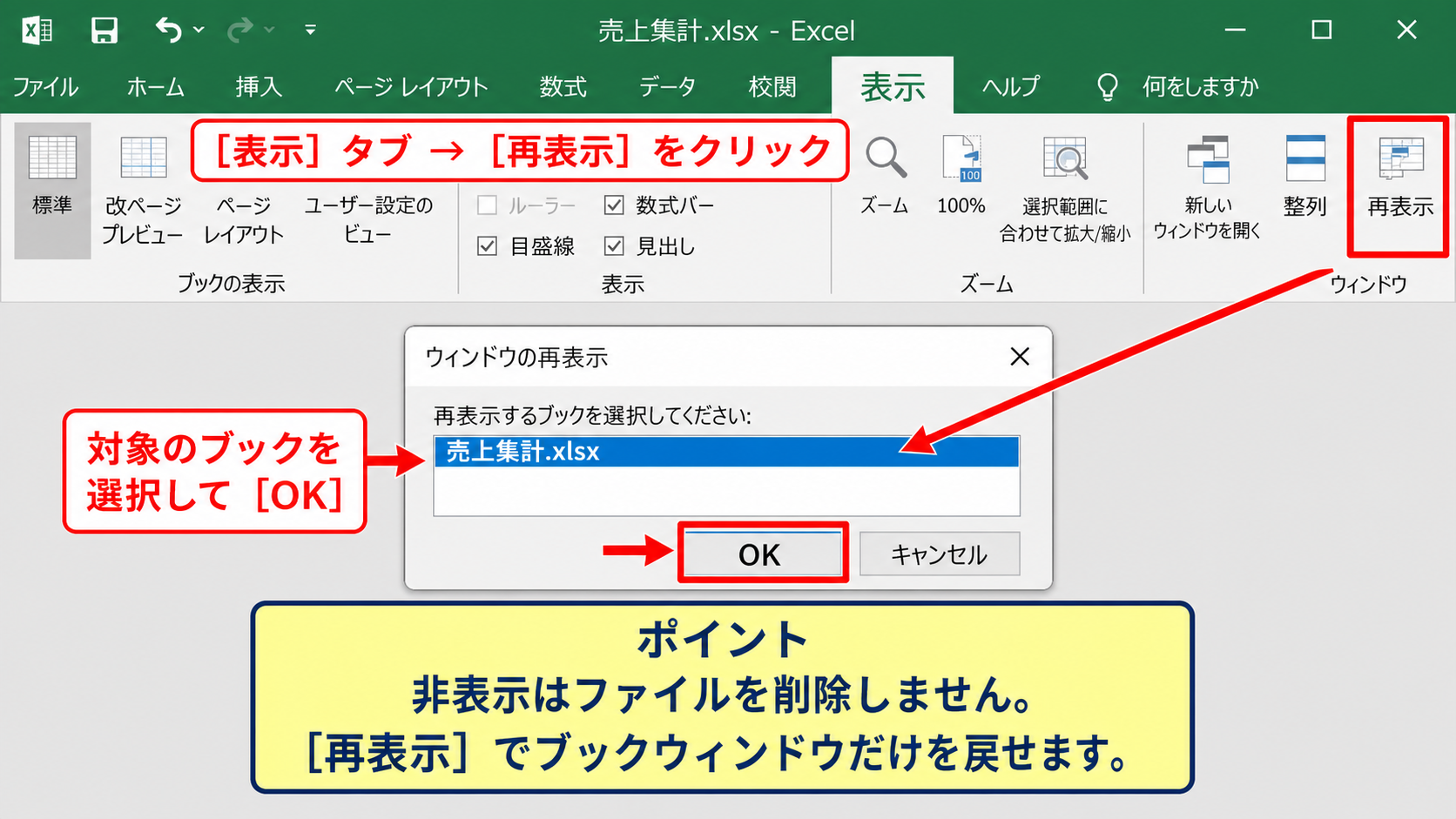 Excelで表示されないブックを再表示する方法