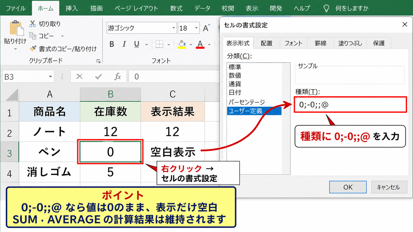エクセルで0を表示しない書式設定