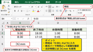 エクセルで時間計算を行う基本設定