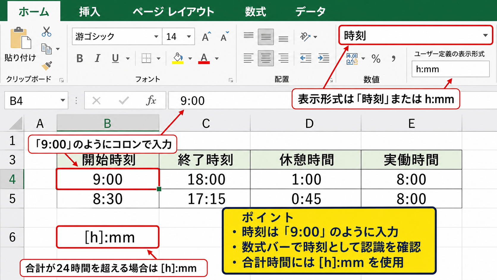 エクセルで時間計算を行う基本設定