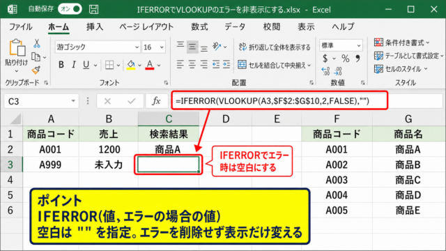 エクセルでエラーを表示しない方法1【IFERROR関数による空白表示】