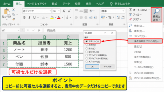 エクセルで表示セルだけをコピーする基本操作