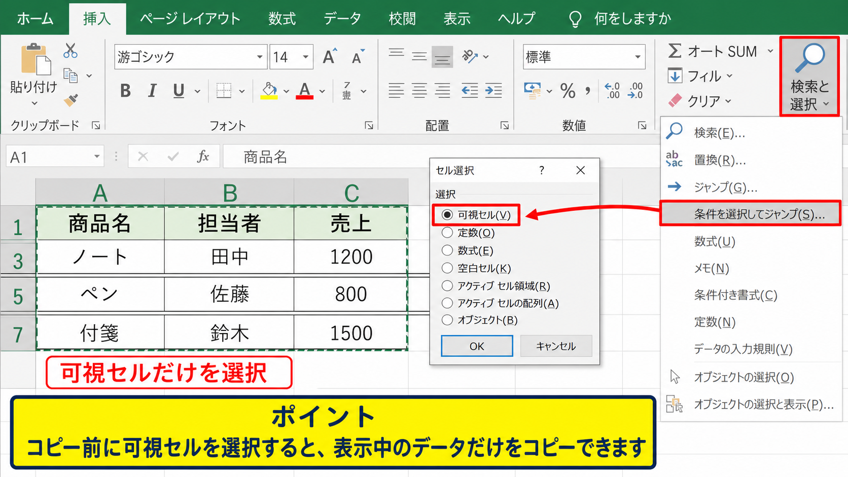 エクセルで表示セルだけをコピーする基本操作