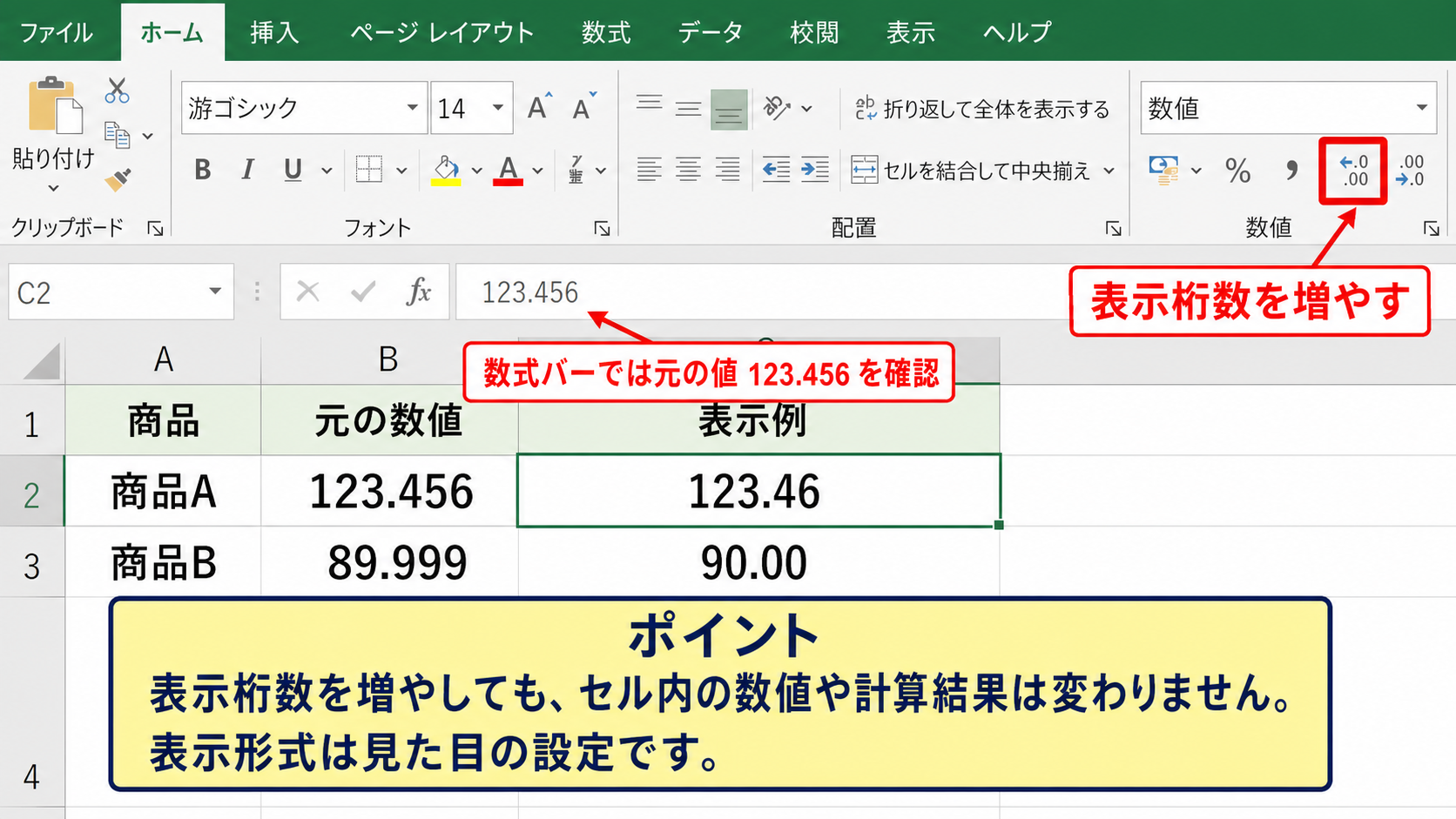 Excelで四捨五入しない表示と計算方法