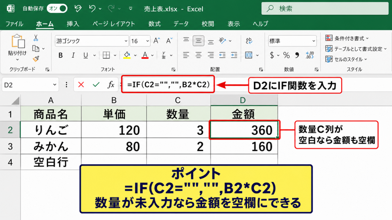 エクセルで空白を0として表示しない方法1【IF関数で空白を返す設定】