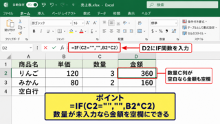 エクセルで空白を0として表示しない方法1【IF関数で空白を返す設定】