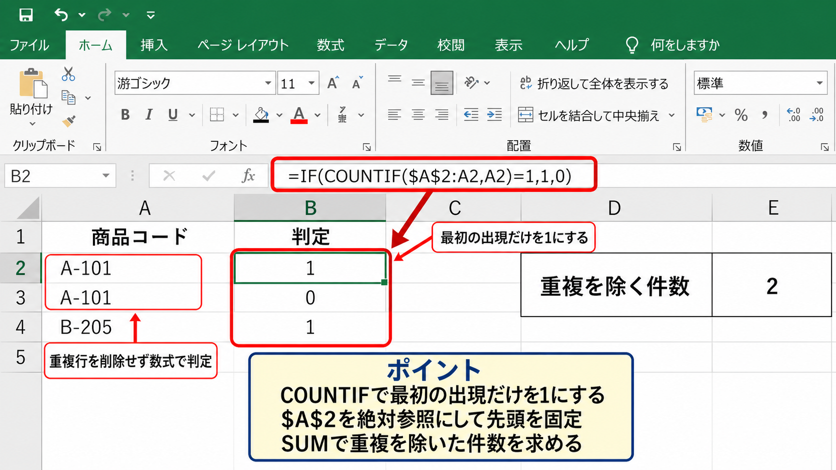 エクセルで重複をカウントしない基本の数式