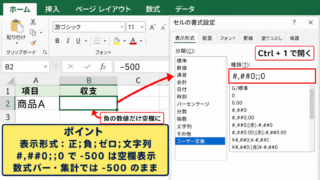 エクセルでマイナス表示をしない設定方法