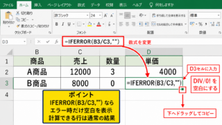 エクセルでDIV/0!を消すIFERROR関数