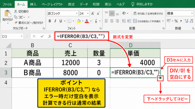エクセルでDIV/0!を消すIFERROR関数